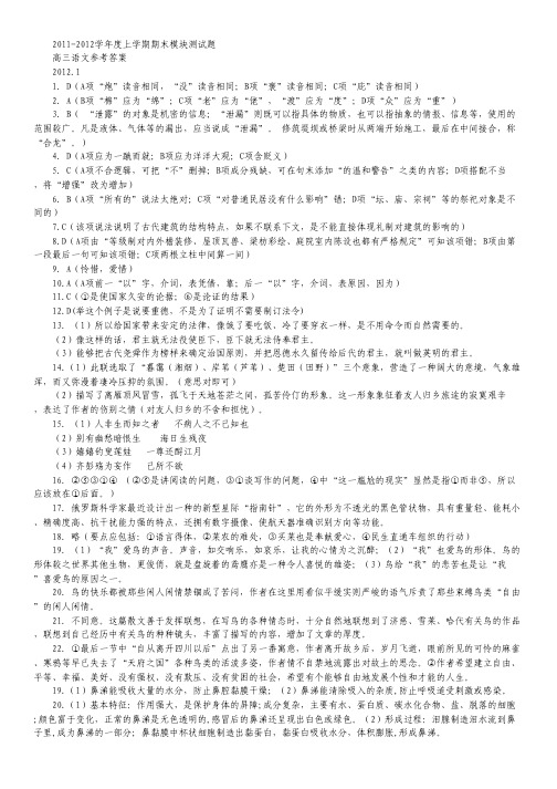 山东省临沂市苍山县高三上学期期末检测  语文试题 扫描版.pdf