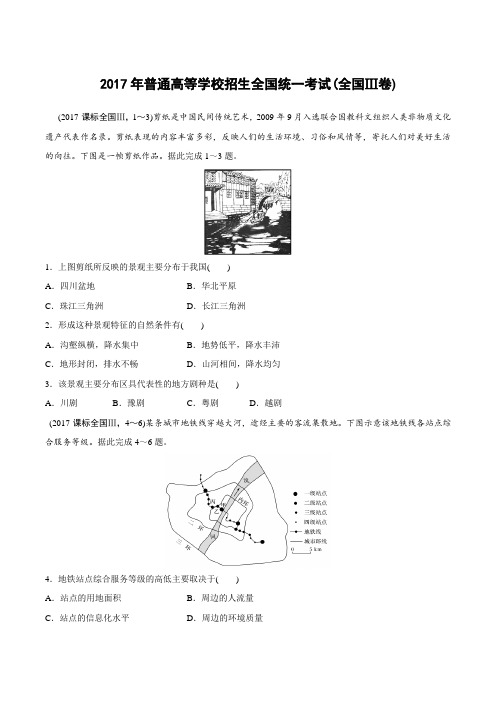 (完整版)【地理】2017年高考真题——全国Ⅲ卷(精校解析版)