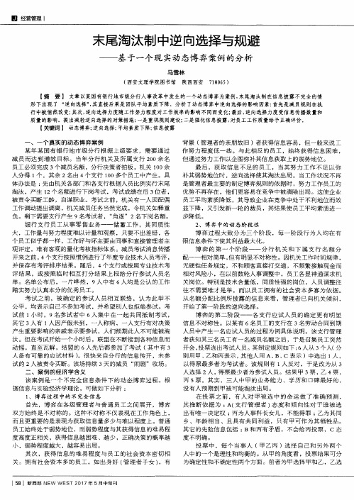 末尾淘汰制中逆向选择与规避——基于一个现实动态博弈案例的分析