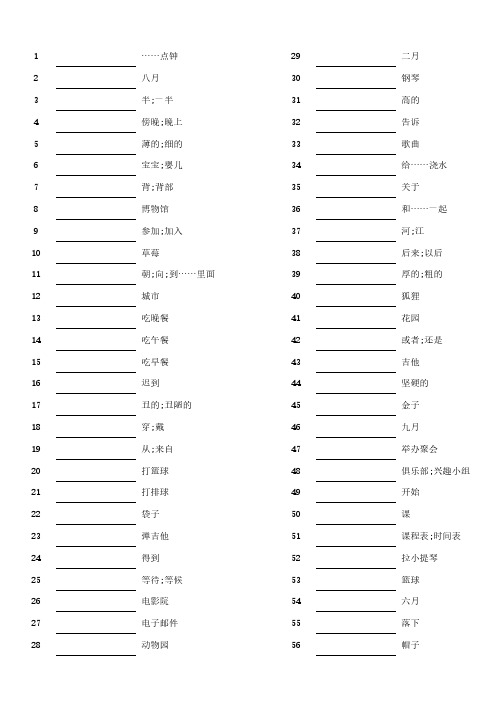 四年级下册英语单词默写表(北师大)