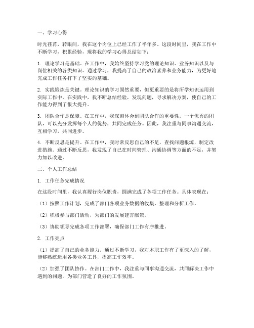 学习心得及个人工作总结