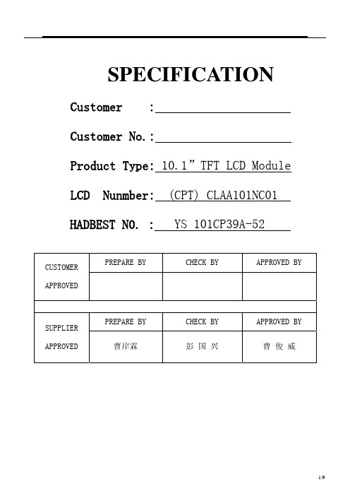 10.1寸配CPT玻璃模组规格书YS 101CP39A-52