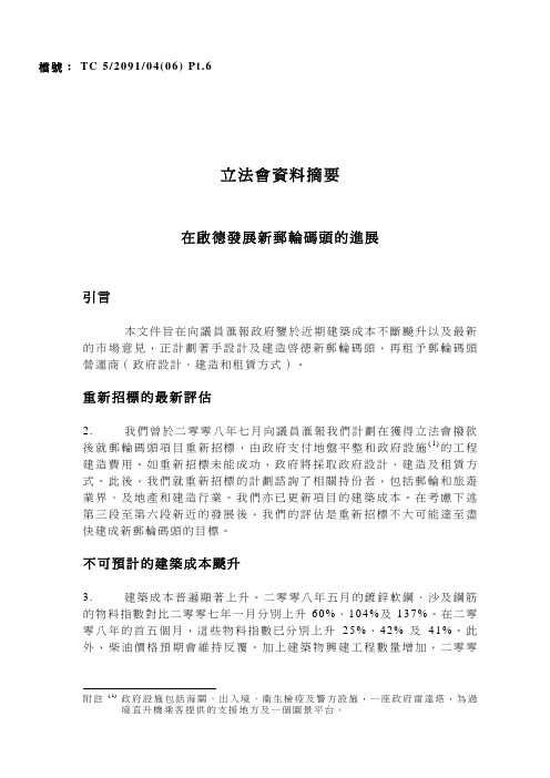 立法会资料摘要