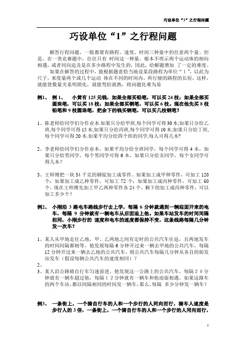 巧设单位1之学生用