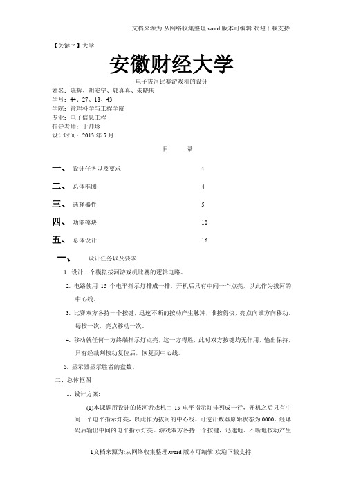 【大学】电子拔河游戏机EDA实验