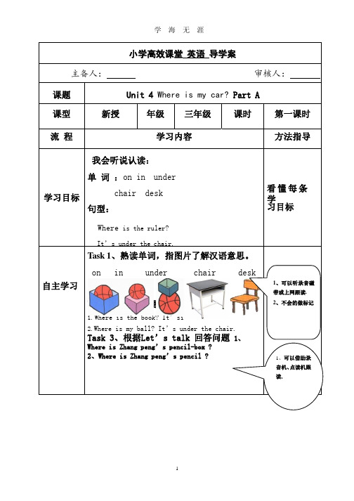 小学英语导学案(学生用)模板(2020年整理).pptx