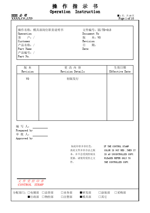 模具部岗位职责书