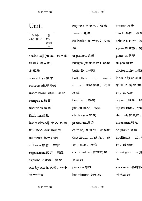 普通高中教科介绍模板 英语 必修第一册 词汇表 外语教学与研究出版社之欧阳与创编