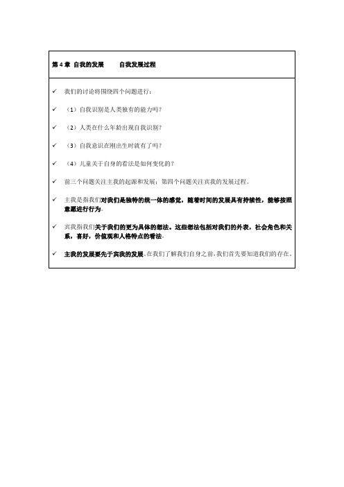 第4章_自我的发展_2_自我发展过程