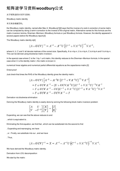 矩阵逆学习资料woodbury公式