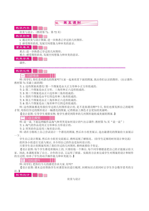 北师大版二年级数学下册6.5 欣赏与设计 精品教学设计