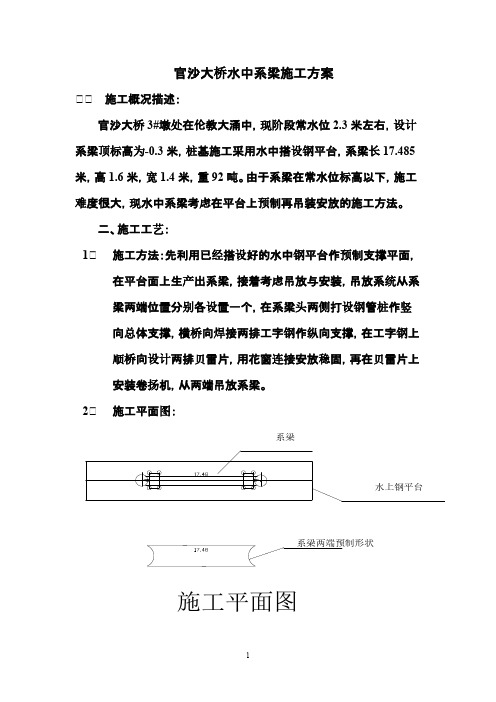 [VIP专享]水中系梁施工方案