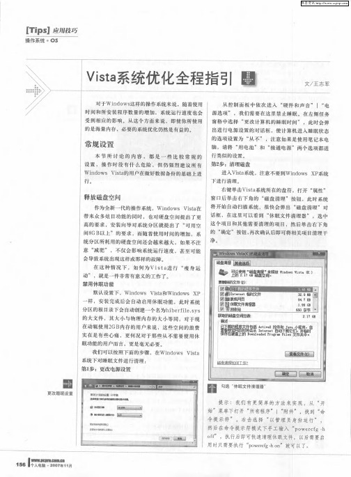 Vista系统优化全程指引