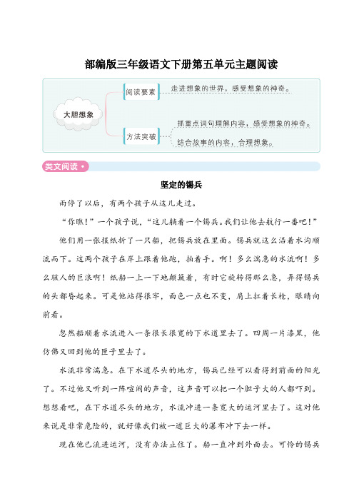 部编版三年级语文下册第五单元主题阅读附答案 (2)