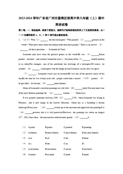 广东省广州市荔湾区培英中学2023-2024学年八年级上学期期中考试英语试题