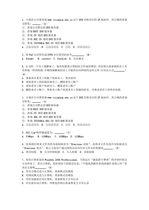 2014辽宁省上半年软考网络工程师下午最新考试试题库