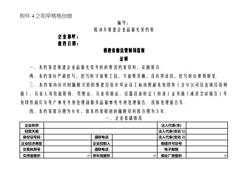 《机动车维修企业质量信誉档案》