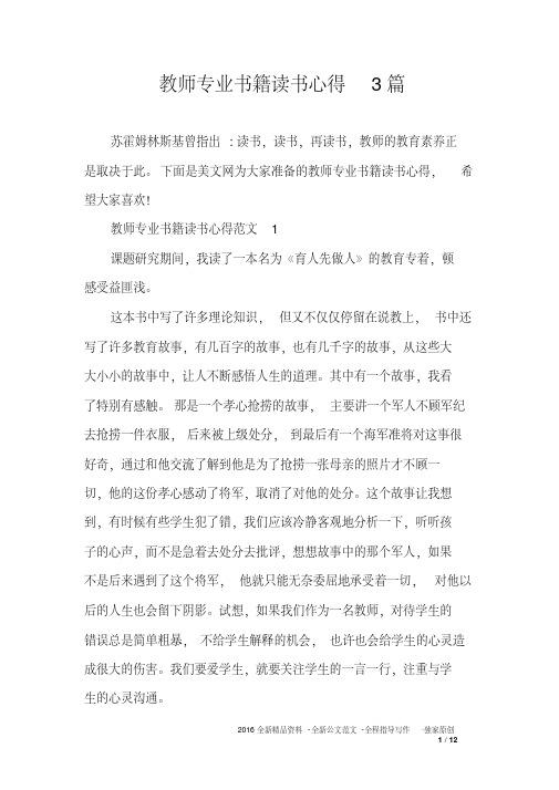 教师专业书籍读书心得3篇