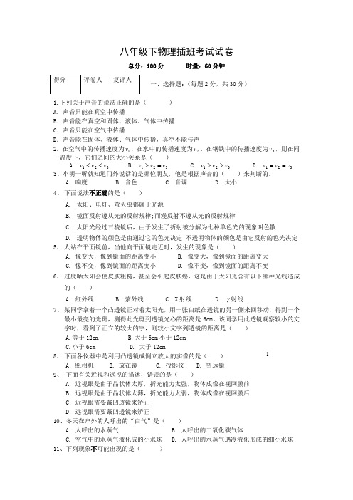 八年级下物理插班考试试卷