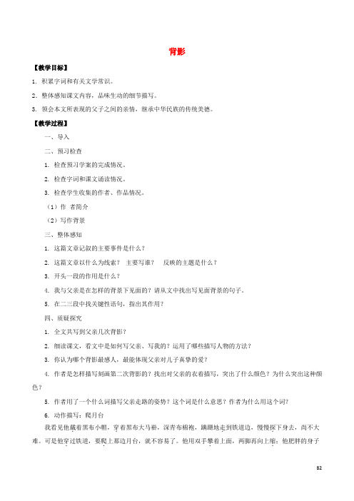 八年级语文上册第2单元7《背影》课上导学案(新版)新人教版