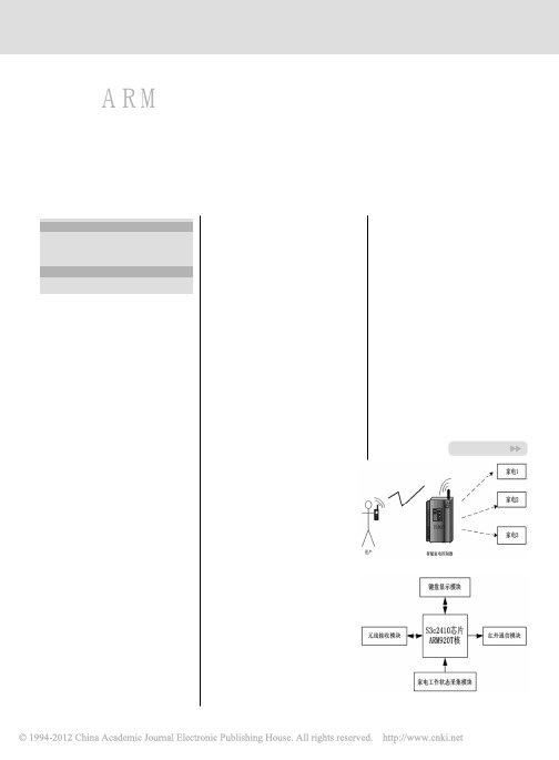 基于ARM9的嵌入式智能家电控制器的设计方案