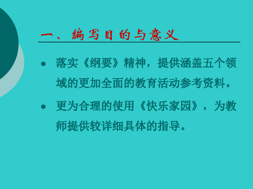 幼儿园中班五大领域培训ppt讲稿(1)