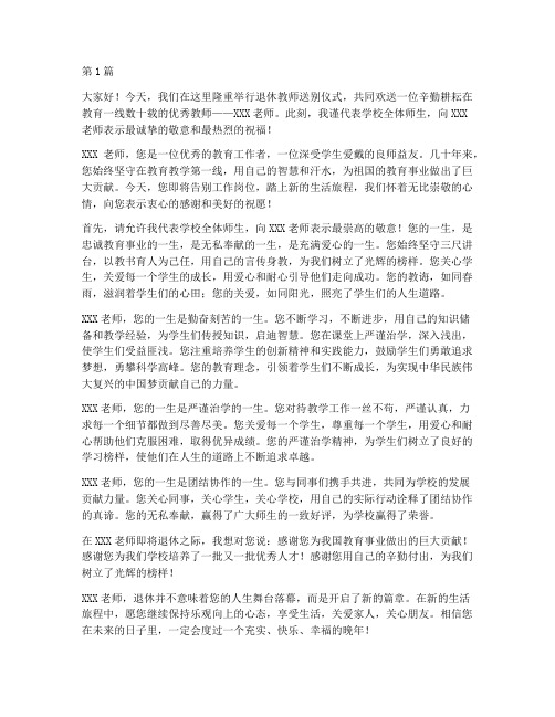 送别退休教师仪式感言(3篇)