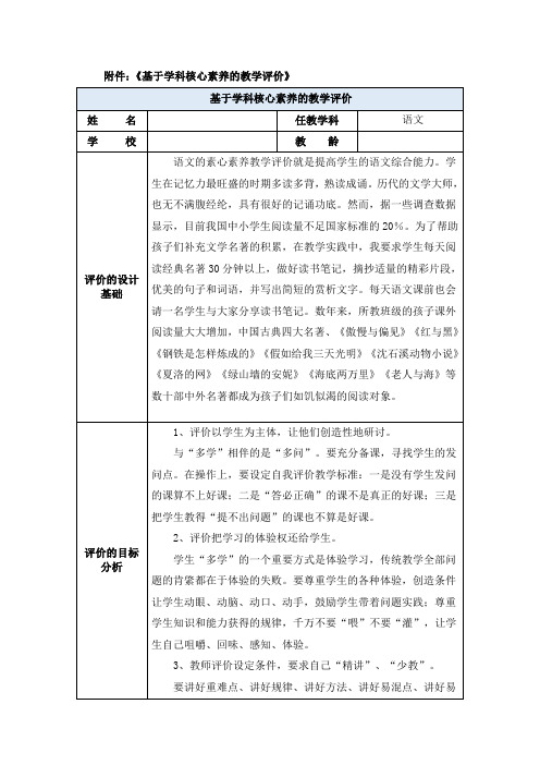 语文基于学科核心素养的教学评价10