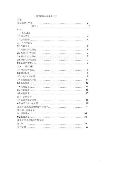 商品销售管理系统毕业论文开题报告.