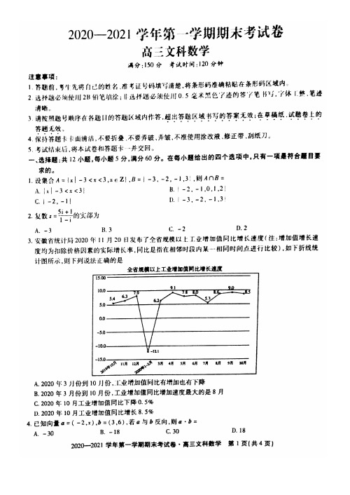 池州2020-2021第一学期期末高三文科数学试卷及答案