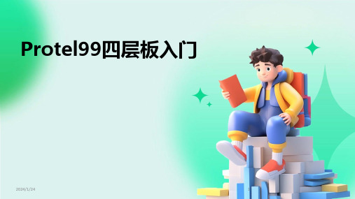 Protel99四层板入门