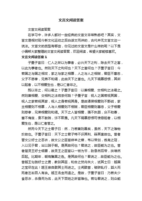 文言文阅读答案