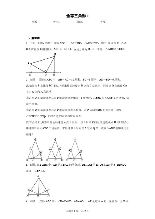 全等三角形最全题型完整答案