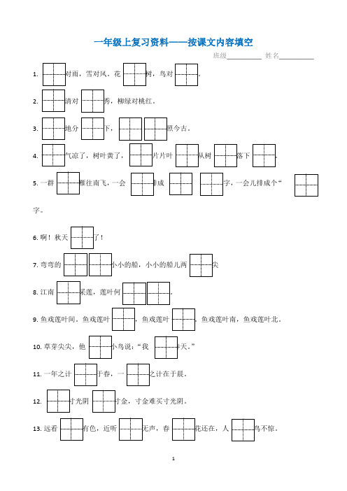 一年级语文根据课文内容填空