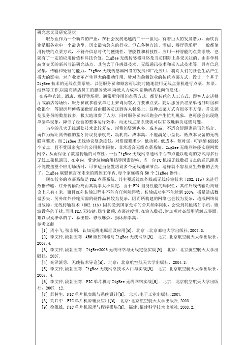 农业电气化与自动化专业毕业论文--基于单片机的无线监控软件的实践 开题报告