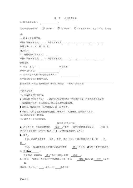 初中物理知识点总结沪粤版)