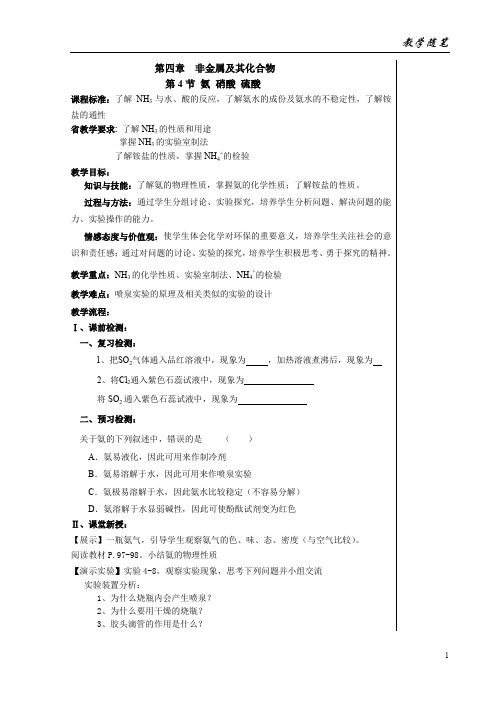 【人教版】氨硫酸硝酸