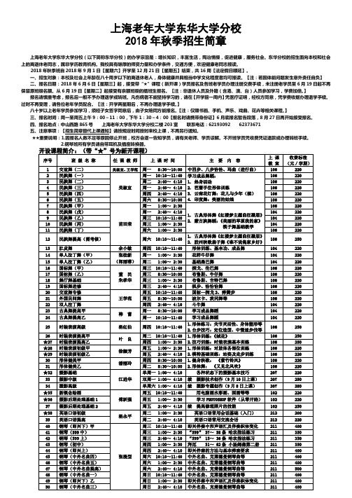 上海老年大学东华大学分校