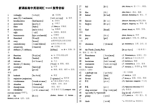 新课标高中英语单词乱序版(完整音标)