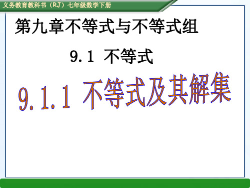 -人教版七年级数学下册9