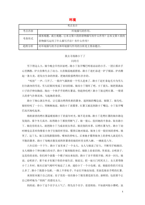 河北省2020届高考语文  现代文复习测试题环境含解析