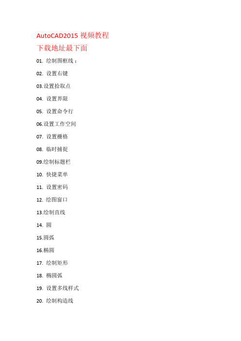 Autocad2015视频教程完全自学