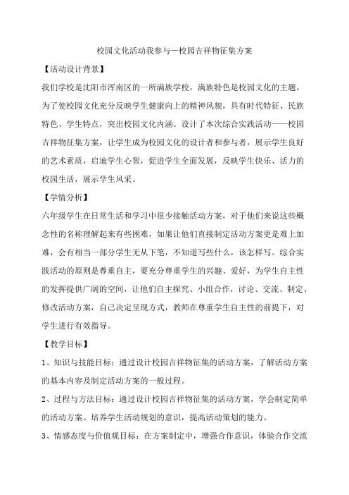 校园文化活动我参与—校园吉祥物征集方案