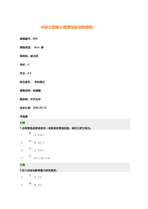 中层主管核心管理技能训练教程满分试卷答案