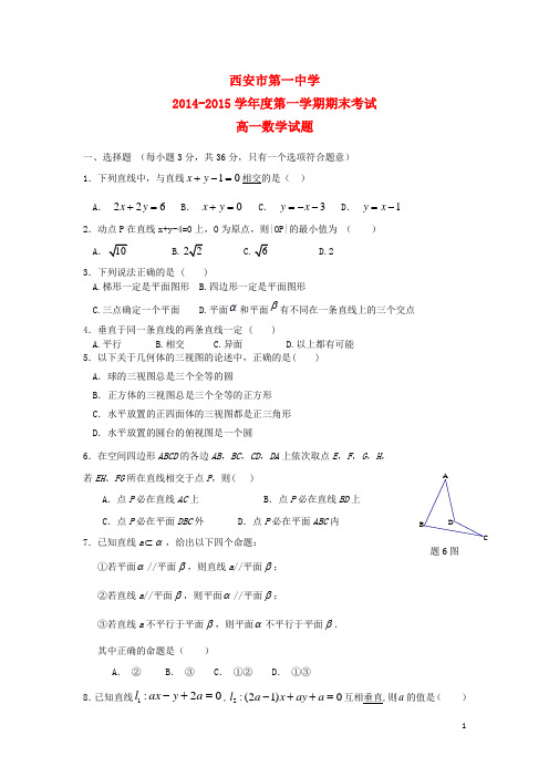 陕西省西安市第一中学高一数学上学期期末考试试题