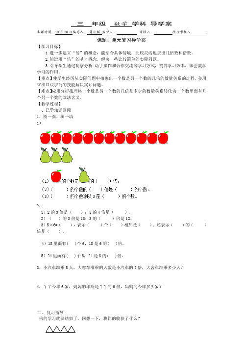 (曾苑媚)第五单元复习导学案