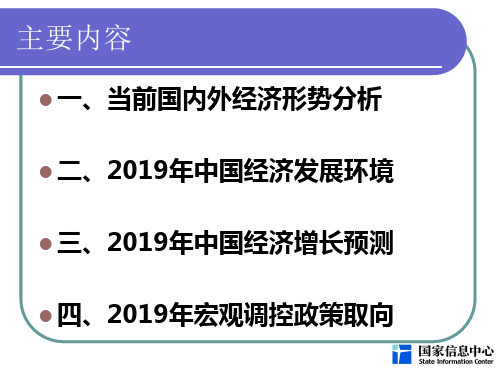 (ppt)当前宏观经济形势和宏观经济政策分析与展望63页PPT