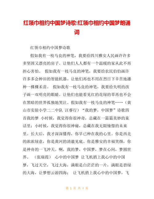 红领巾相约中国梦诗歌-红领巾相约中国梦朗诵词