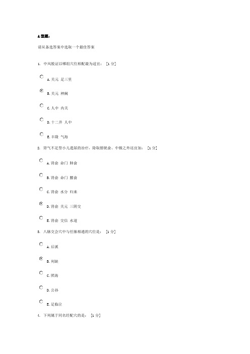 针灸治疗Z作业1