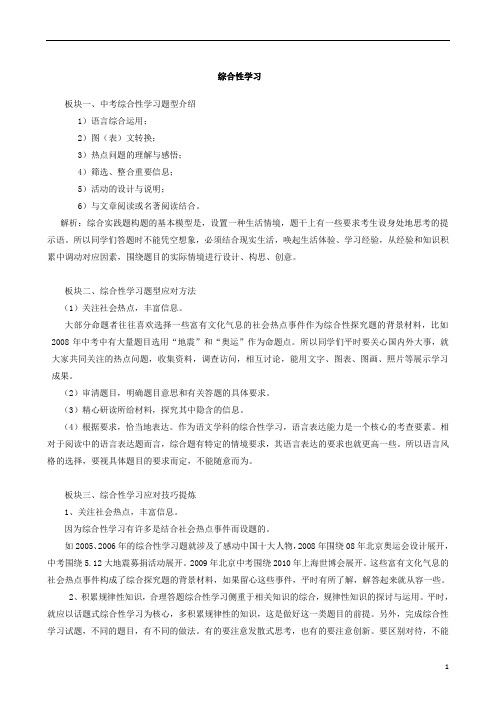 2011年中考语文.综合性学习篇.题型总结及练习